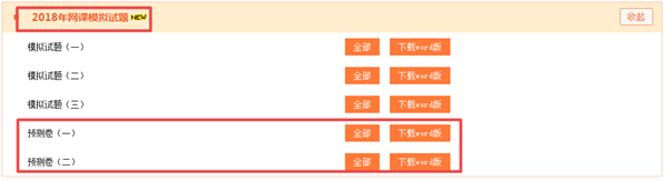 押試題？2018年中級(jí)預(yù)測(cè)卷已開通 趕緊做一下！