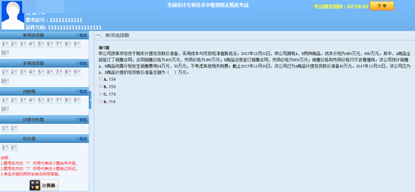 押試題？2018年中級(jí)預(yù)測(cè)卷已開通 趕緊做一下！