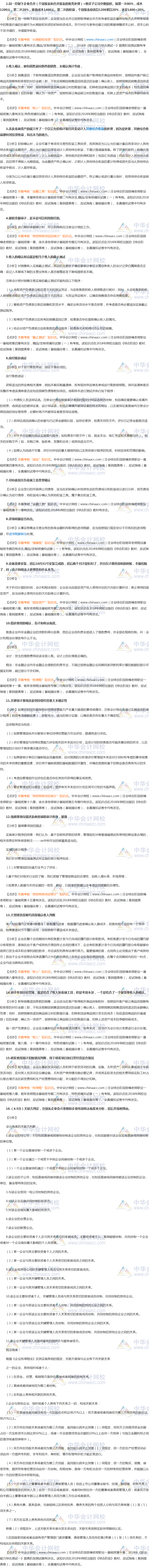 2018年注會職業能力綜合測試（一）試題涉及知識點（B卷）
