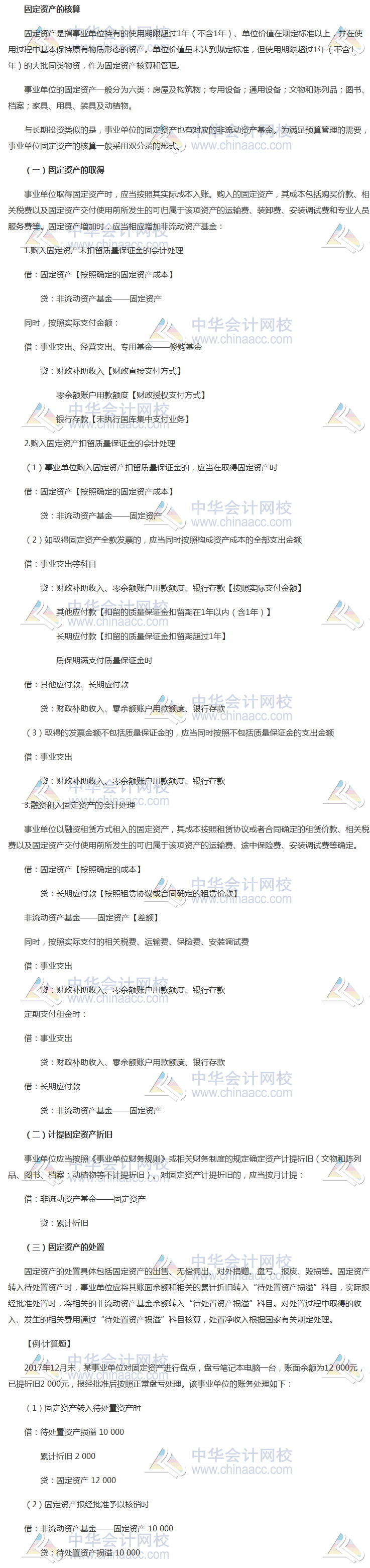 2018《中級會計實務》考前每日學習任務：固定資產的核算