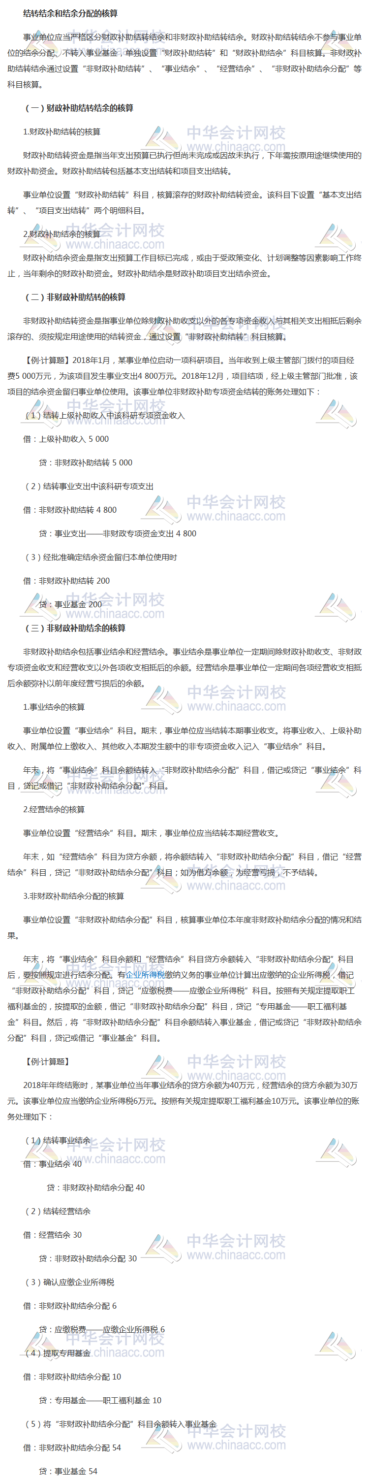 2018《中級會計(jì)實(shí)務(wù)》考前每日學(xué)習(xí)任務(wù)：結(jié)轉(zhuǎn)結(jié)余和結(jié)余分配的核算