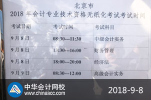 2018年中級會計職稱考試現場（正保會計網校拍攝）
