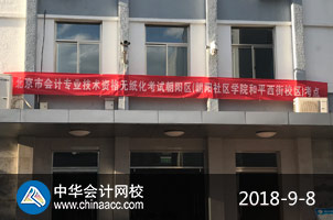 2018年中級會計職稱考試現場（正保會計網校拍攝）