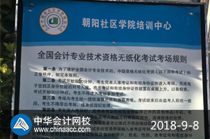 2018年中級會計職稱考試現場（正保會計網校拍攝）