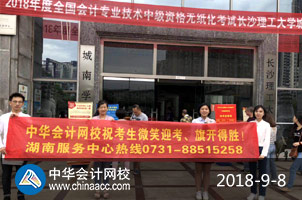 2018年中級會計職稱考試現場（正保會計網校拍攝）