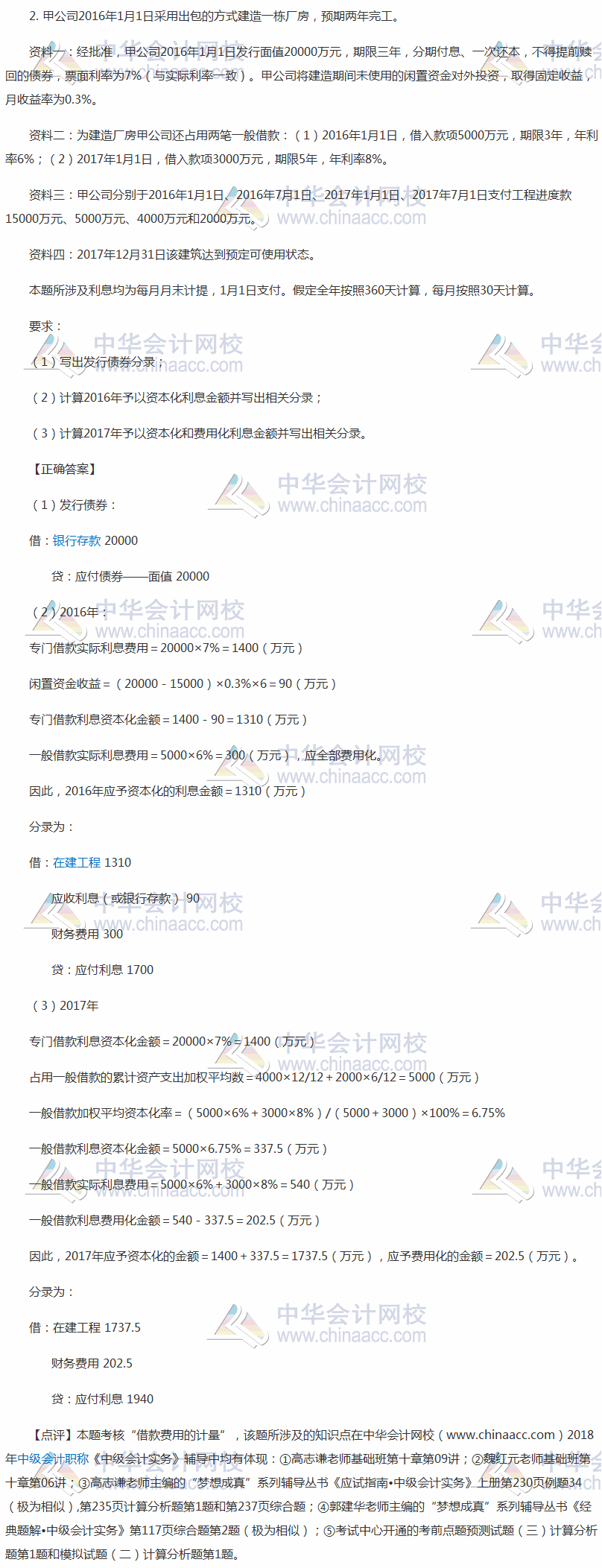 2018年中級(jí)會(huì)計(jì)職稱《中級(jí)會(huì)計(jì)實(shí)務(wù)》考試計(jì)算題及答案解析