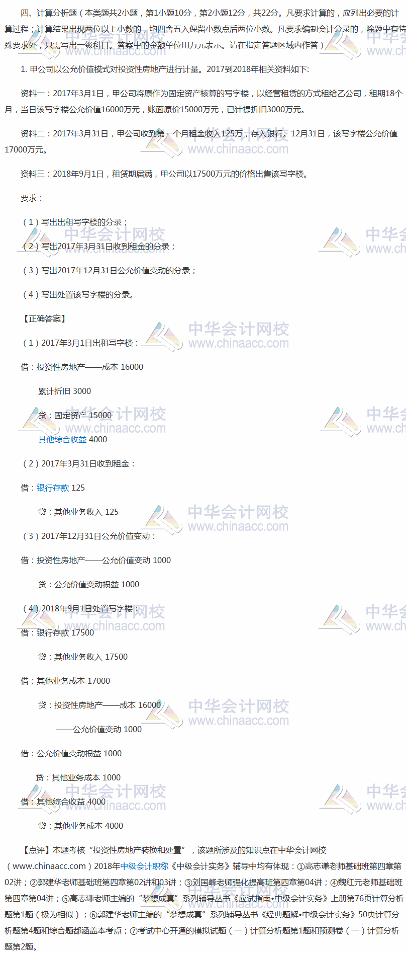 網校老師押中2018中級會計職稱試題！