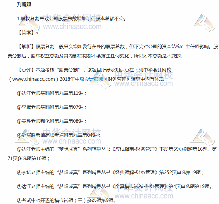 2018中級職稱《中級會計實務(wù)》考試判斷題及答案解析（回憶版）第二批
