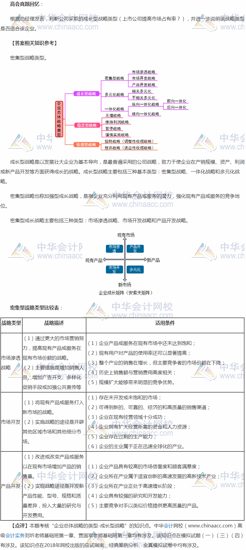2018年高會《高級會計實務》第一章試題