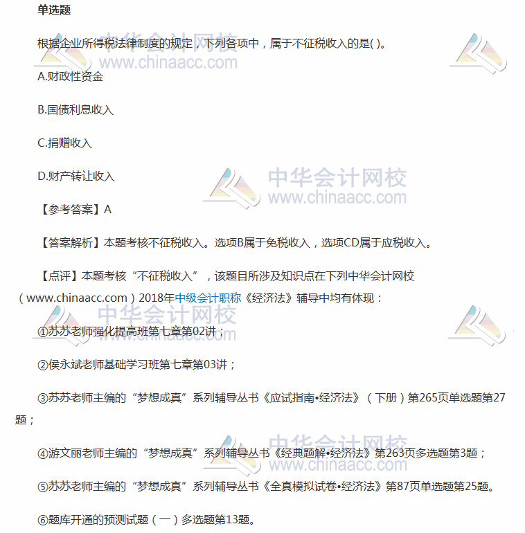 2018中級職稱《經濟法》試題：單選題及答案解析 第二批