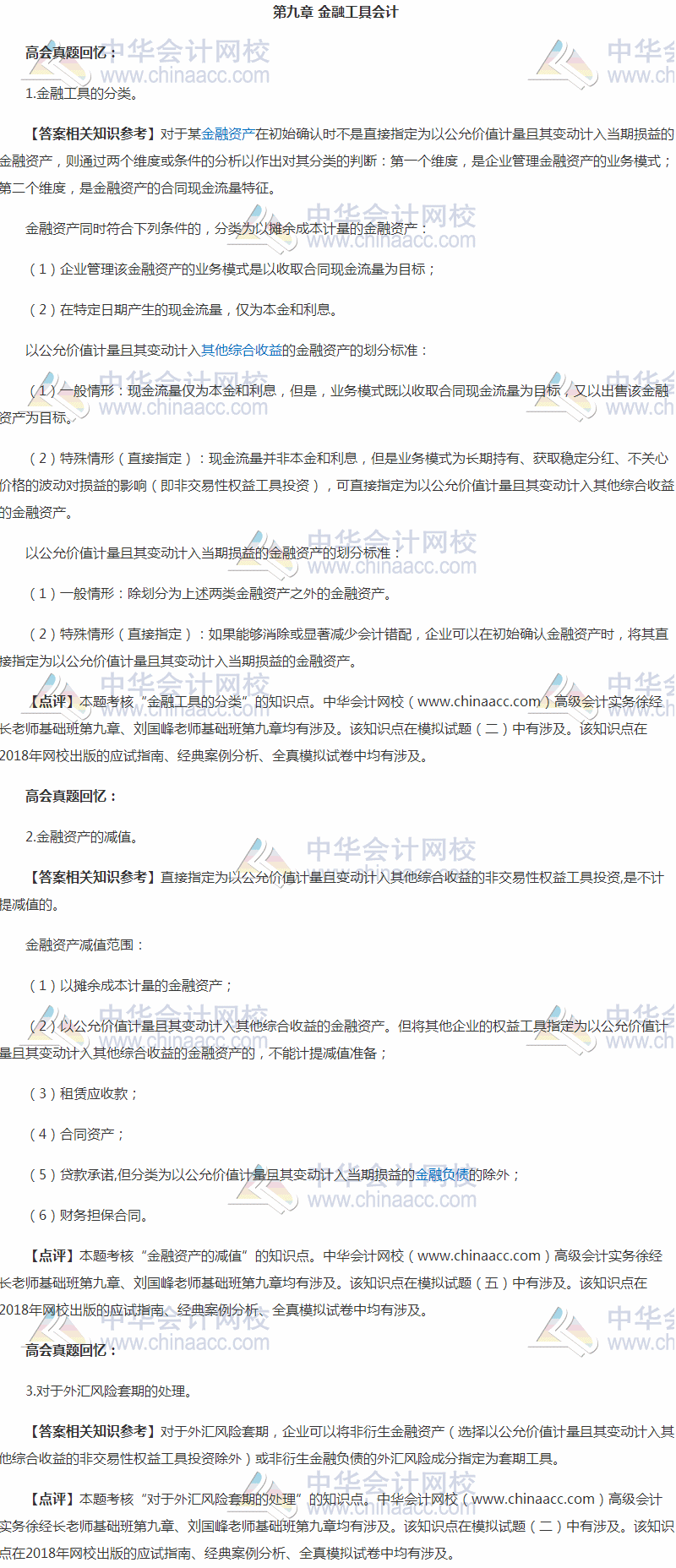 2018高級會計師《高級會計實務》試題及參考答案