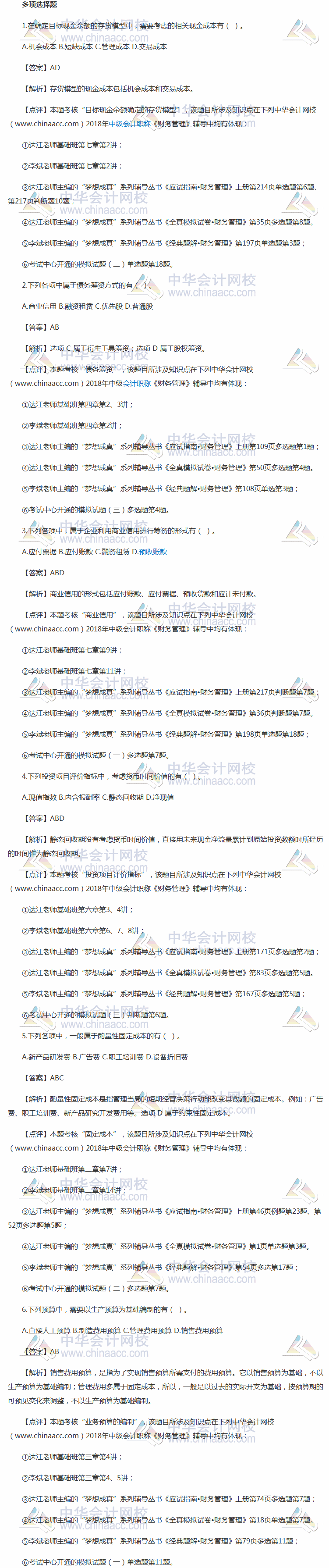 2018中級職稱《經濟法》試題：多選題及答案解析 第二批