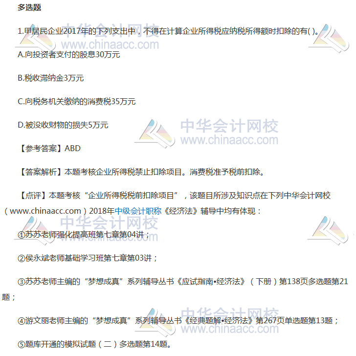廈門2018年中級會計職稱經(jīng)濟法第二批答案哪里有？
