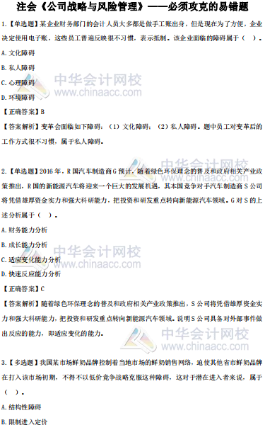 免費領取：注會《戰略》考試專屬福利