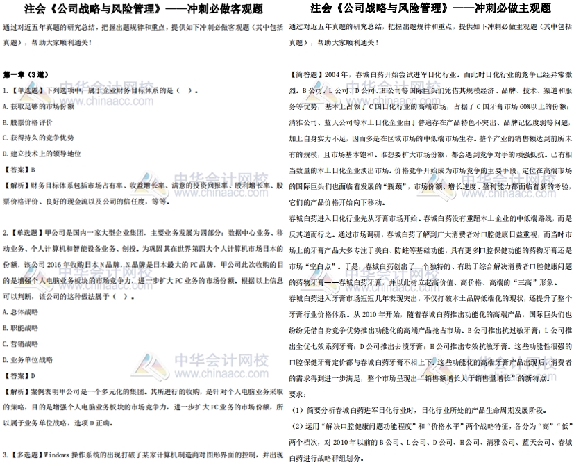 免費領取：注會《戰略》考試專屬福利