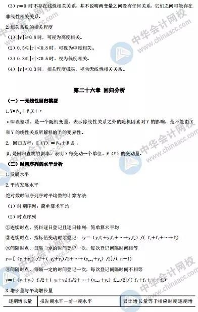 中級經濟師-經濟基礎知識常考計算公式
