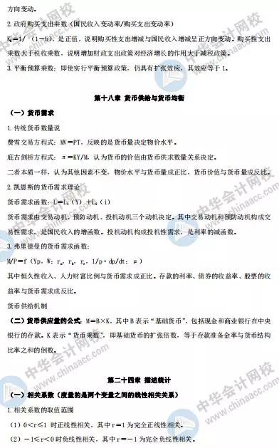 中級經濟師-經濟基礎知識常考計算公式