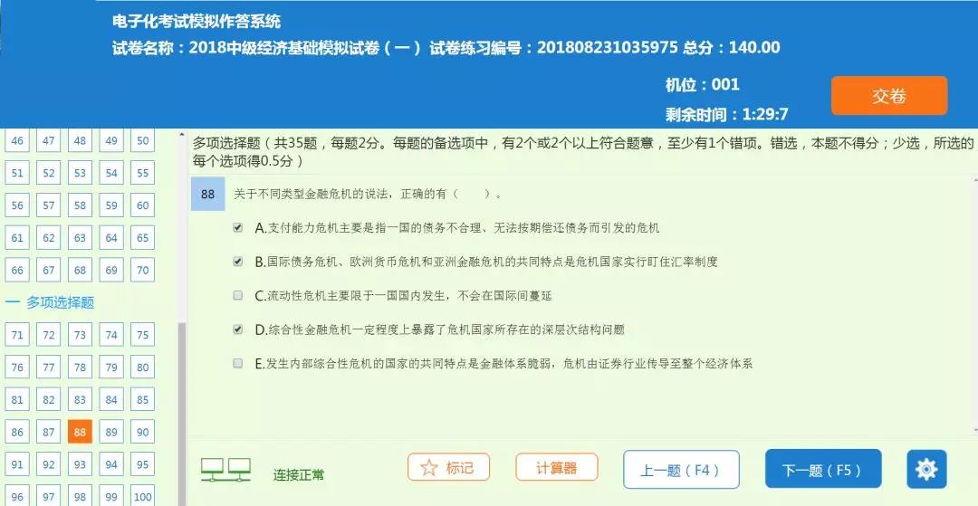 多項(xiàng)選擇題答題頁面