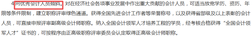 財政部發(fā)布文件！持有中級會計職稱證書的會計人賺了...