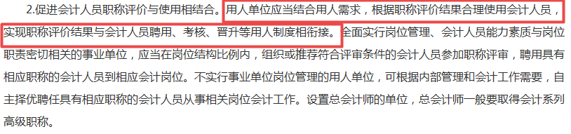 財政部發(fā)布文件！持有中級會計職稱證書的會計人賺了...
