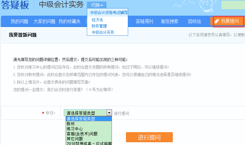 五一小長假 備考中級會計職稱神器——答疑板