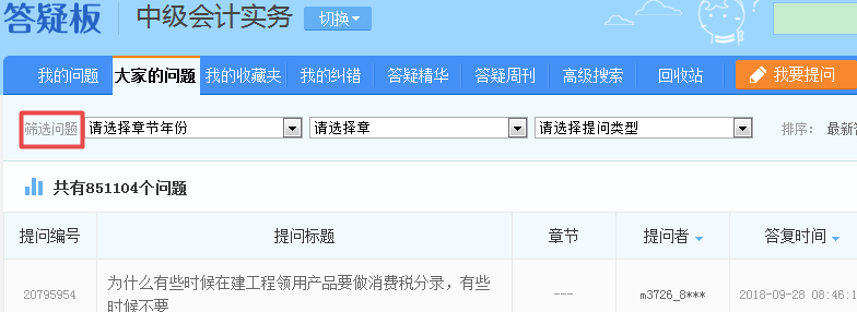 五一小長假 備考中級會計職稱神器——答疑板