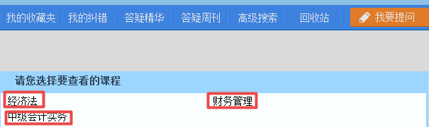 五一小長假 備考中級會計職稱神器——答疑板