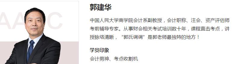 重點關注！郭建華老師注會考前預測！