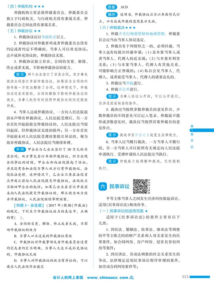 經濟法基礎應試指南