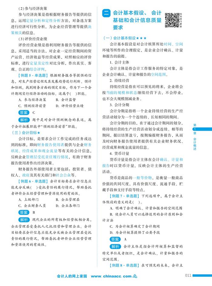初級會計實務應試指南