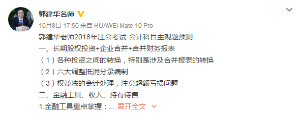 趕快圍觀！郭建華老師送來(lái)了注會(huì)《會(huì)計(jì)》主觀題預(yù)測(cè)提綱