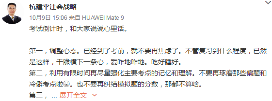 杭建平老師注會(huì)考前和大家說說心里話