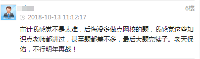 緊跟網校老師學習 通過CPA考試不成問題！