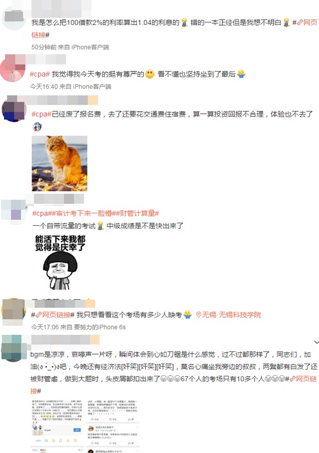 注會考生都是戲精！可以認真點嗎？給CPA一個面子好不...