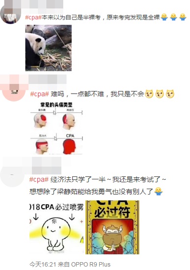 注會考生都是戲精！可以認真點嗎？給CPA一個面子好不...