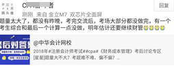 注會財管考試全部自動交卷 題量大到感人！