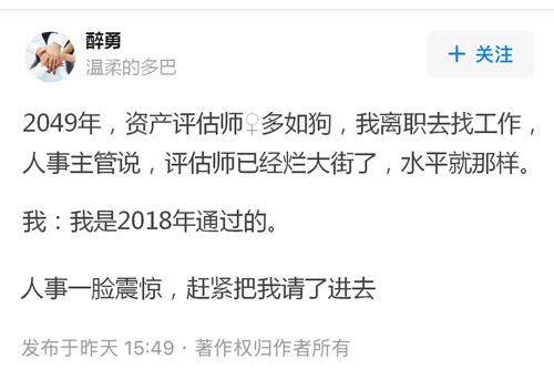為何向大家推薦考取資產評估師證書？人家是有“背景”的