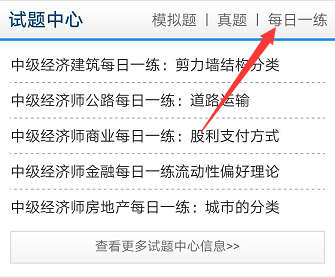 正保會計網(wǎng)校每日一練經(jīng)濟(jì)師免費(fèi)題庫