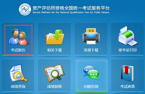 2019年江蘇資產評估師考試報名入口在哪里