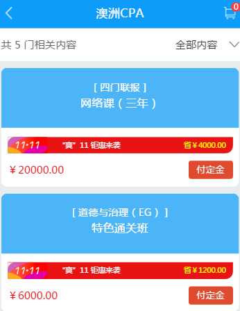 爽十一！澳洲CPA課程預(yù)售來襲，暢享超低價攻略篇