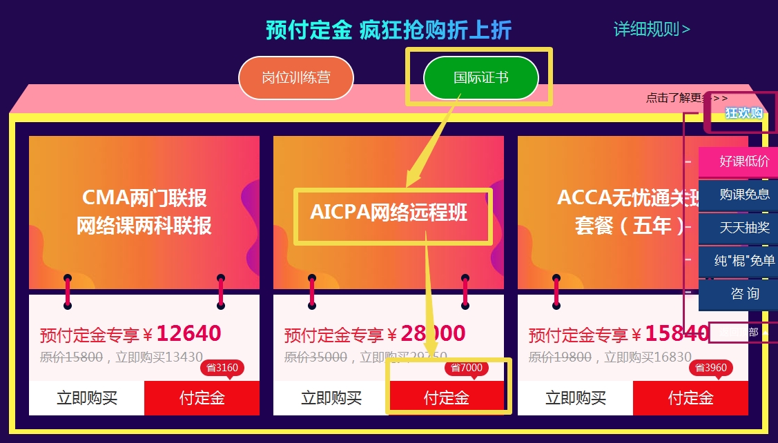 “爽”11，U.S.CPA課程預(yù)售來襲，預(yù)付定金享全年至低價(jià)！