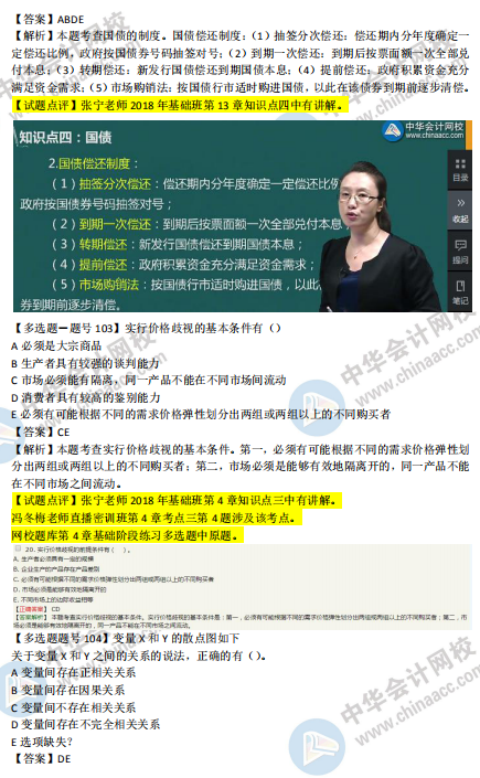 2018年第二批次中級經(jīng)濟(jì)基礎(chǔ)知識試題涉及考點(diǎn)對比【100-105題】
