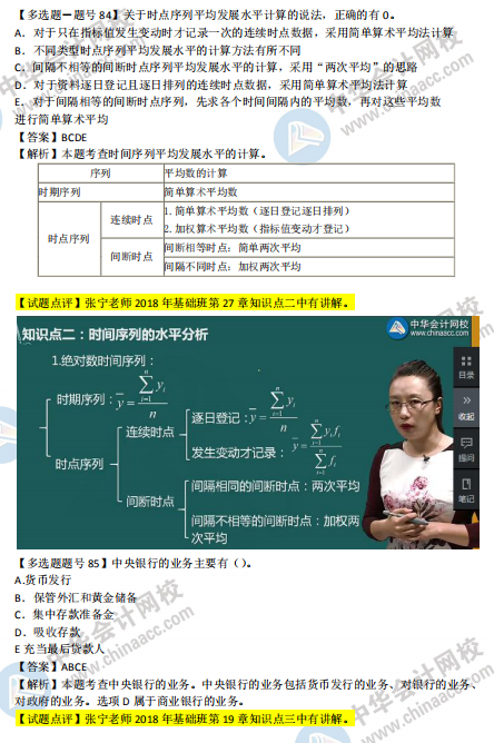 2018年第二批次中級經濟基礎知識試題涉及考點對比【81-90題】