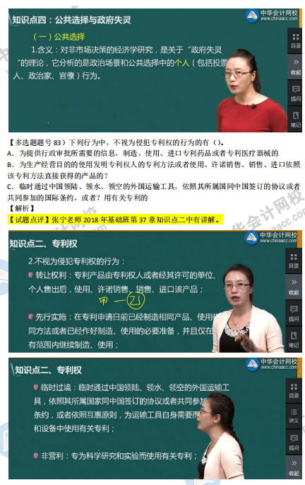 2018年第二批次中級經濟基礎知識試題涉及考點對比【81-90題】