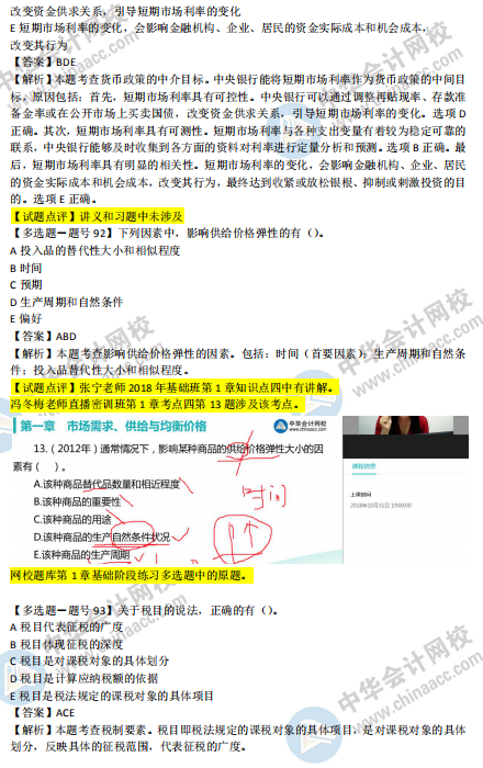 2018年第二批次中級經(jīng)濟(jì)基礎(chǔ)知識試題涉及考點(diǎn)對比【91-100題】