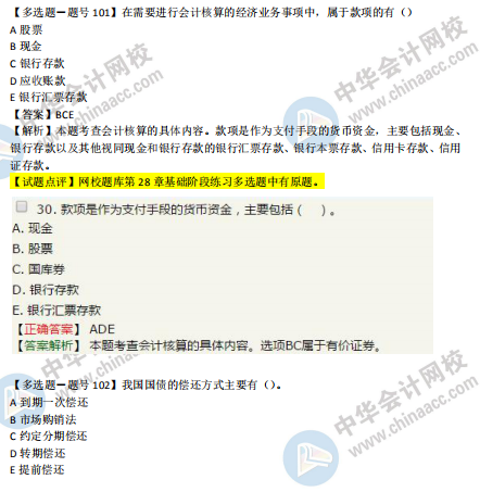 2018年第二批次中級經(jīng)濟(jì)基礎(chǔ)知識試題涉及考點(diǎn)對比【100-105題】