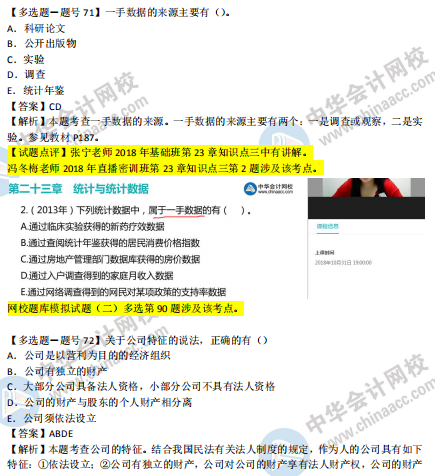 2018年第二批次中級經濟基礎知識試題涉及考點對比【71-80題】