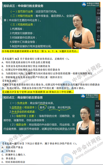 2018年第二批次中級經濟基礎知識試題涉及考點對比【81-90題】