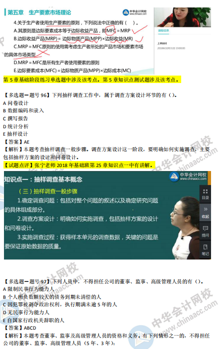 2018年第二批次中級經(jīng)濟(jì)基礎(chǔ)知識試題涉及考點(diǎn)對比【91-100題】