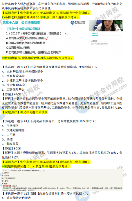2018年第二批次中級經濟基礎知識試題涉及考點對比【71-80題】